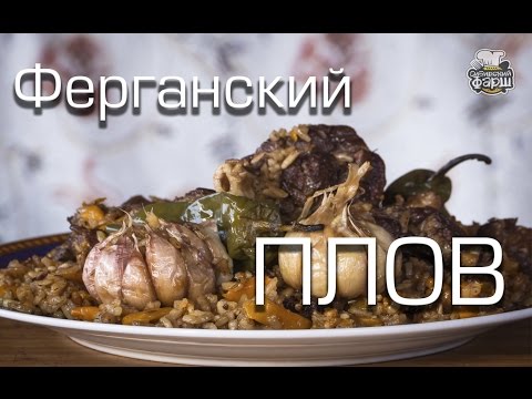Видео: Ферганский плов на костре в казане | Узбекская классика