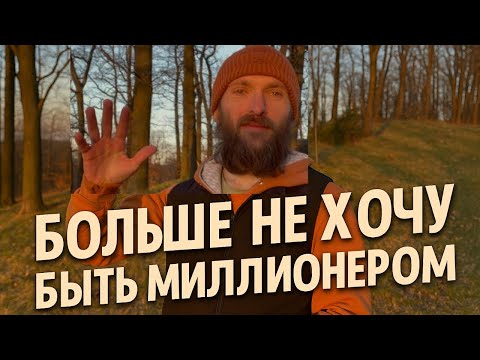 Видео: моя самая честная исповедь о том, какой жизни я хочу