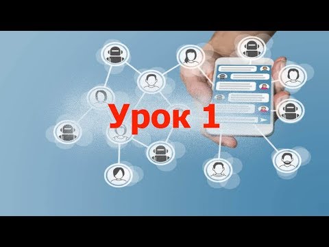 Видео: Урок 1  Создание простых чат ботов на Chatforma