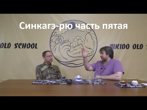 Видео: Изучения ко-рю раньше и сейчас. Спарринг, физические качества и двигательный интеллект в ко-рю.