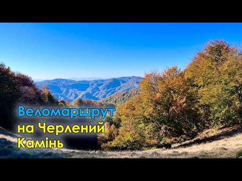 Видео: На Черлений Камінь