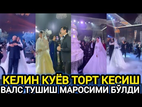 Видео: СИТОРА ФАРМОНОВА ТОРТ КЕСИШ ВАЛС ТУШИШ МАРОСИМИ ЧИРОЙЛИ ЎТДИ