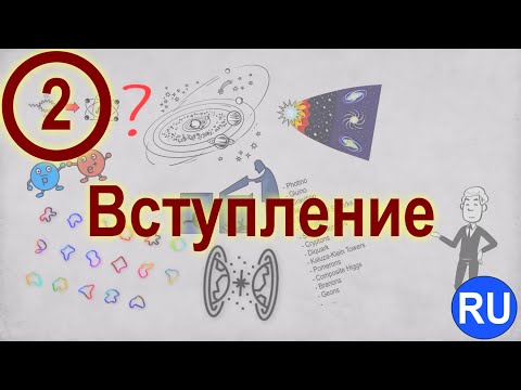Видео: Видео 2. Вступление (Смена Парадигмы Жизни) | RU