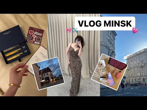 Видео: VLOG Minsk💗✈️ | блогеры на заводе | обзор масс маркета