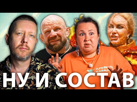 Видео: ЗВЁЗДЫ В ДЖУНГЛЯХ🌴2: ТАК ЗАДУМАНО ИЛИ ПЛОХАЯ АКТЁРСКАЯ ИГРА?// ОБЗОР ВЫПУСКОВ 1 и 2