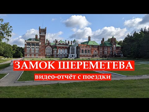 Видео: Юрино, замок Шереметева и немного Козьмодемьянска