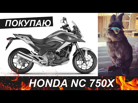 Видео: Покупаю Honda NC 750X
