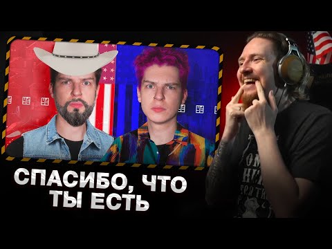 Видео: НЮБЕРГ смотрит СЕИН - ДВЕ АМЕРИКИ