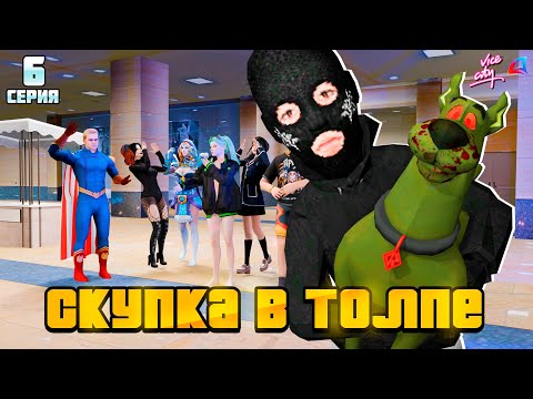 Видео: ПУТЬ БАРЫГИ #6 СКУПКА В ТОЛПЕ В 2025 ГОДУ на  АРИЗОНА РП!