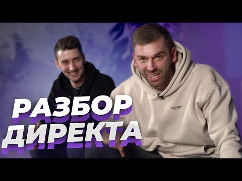 Видео: Разбор Direct 1 выпуск | Новое шоу - читаем комментарии