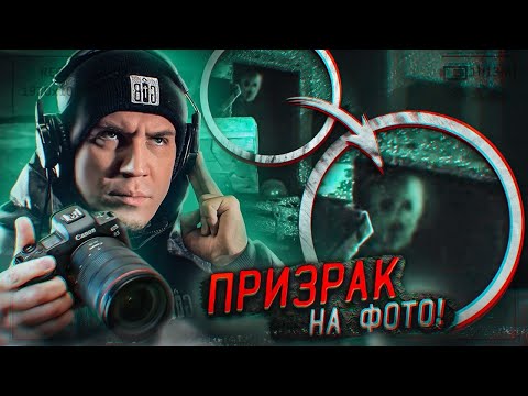 Видео: НЕЧТО попало на СНИМОК КАМЕРЫ! СНЯЛ ПРИЗРАКА НА ВИДЕО?! GhostBuster За Гранью
