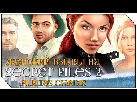Видео: Secret Files 2: Puritas Cordis — #16 — ФИНАЛ