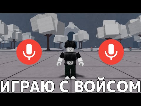Видео: ИГРАЮ НА НОВЫХ СЕРВЕРАХ С ВОЙСОМ В ТСБ💥🤯→  The Strongest Battlegrounds