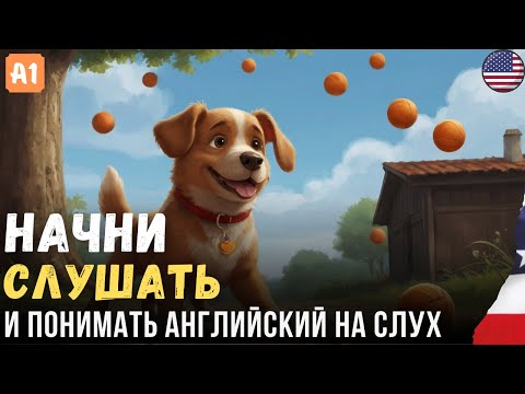 Видео: Выучим английский по историям. Слушаем ПРОСТОЙ РАССКАЗ на английском языке для начинающих
