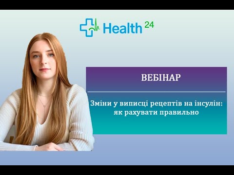 Видео: Зміни у виписці рецептів на інсулін: як рахувати правильно