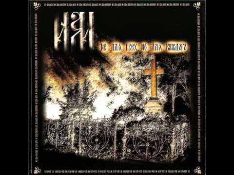 Видео: ИМ Не Бойся (feat. Da B.O.M.B.)