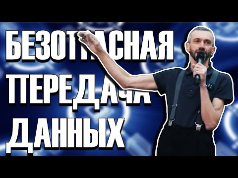 Видео: ЭЙЛЕР И БЕЗОПАСНАЯ ПЕРЕДАЧА ДАННЫХ