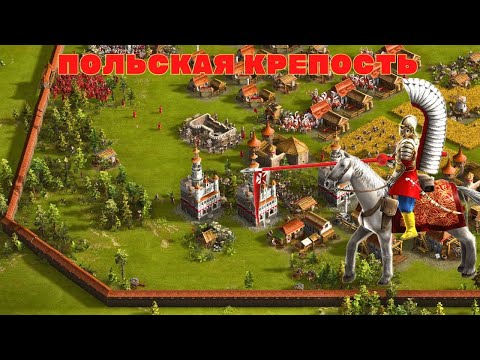 Видео: Пуленепробиваемые штурмуют крепость Казаки 3 рейтинг🗡😼🛡🏰
