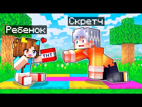 Видео: 😰Майнкрафт но Я Стала Ребенком!