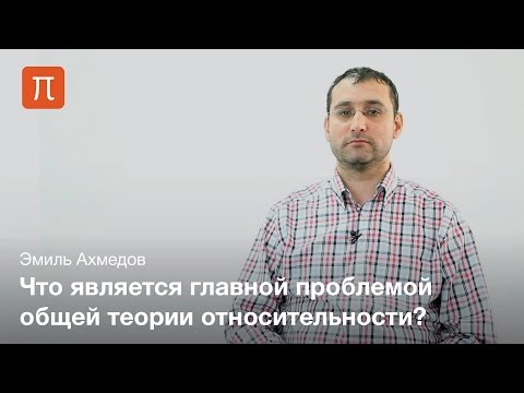 Видео: D-браны - Эмиль Ахмедов