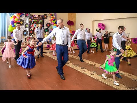 Видео: Зворушливий танець татусів та донечок. Випускний ДНЗ с.Ленківці.
