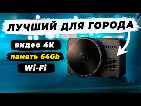 Видео: После года испытаний это лучший видеорегистратор для города! iBOX RoadScan PRO 4K