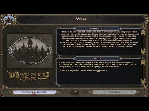 Видео: 28 Majesty: The Fantasy Kingdom Sim Gold HD. Задание 28: "Осада".