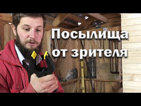 Видео: Ценная посылка от зрителя.
