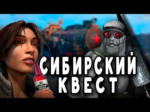 Видео: Я прошёл Syberia, так что вам не придётся