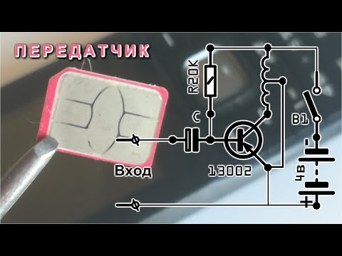 Видео: #15 Передатчик из SIM карты реально работает Гениальный Лайфхак от /Электрика от Бога/
