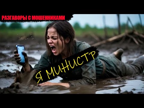 Видео: Самый добрый мошенник
