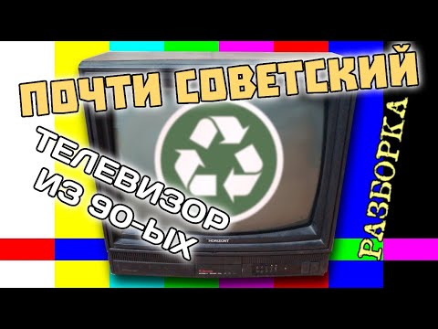 Видео: Как заработать на постсоветском телевизоре. Что ценного содержит Белорусский Горизонт 51ТЦ-510.