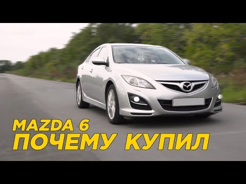 Видео: Почему купил Mazda 6 | Интервью с владельцем Мазда 6