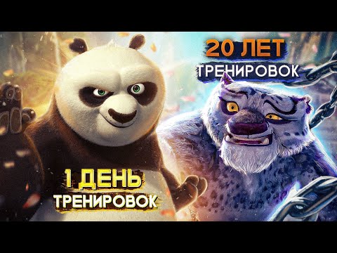 Видео: Кунг-фу панда учит нас ничего не делать