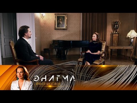 Видео: Игорь Головатенко / Igor Golovatenko. Энигма @SMOTRIM_KULTURA