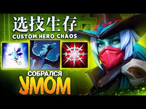 Видео: ЛЕНС РЕШИЛ СОБРАТЬСЯ УМОМ в Custom Hero Chaos