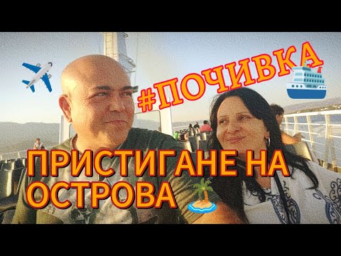 Видео: ДЕН ВТОРИ! ХВАНАХМЕ ФЕРИБОТ, ПРИСТИГНАХМЕ заедно СЪС САМОЛЕТА🤔 СКИАТОС НИ ПОСРЕЩА С КЪРВАВА ЛУНА!