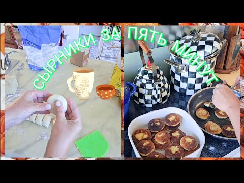 Видео: САМЫЕ ВКУСНЫЕ СЫРНИКИ. 