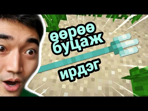 Видео: ШИДЭТ TRIDENT ХИЙЛЭЭ!!! ft Zaakaa, Jaavka episode 31