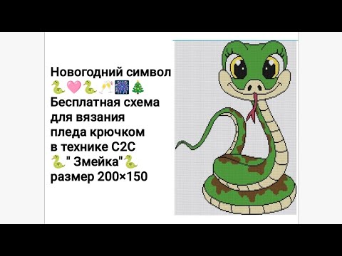 Видео: плед крючком в технике С2С змейка 🐍 часть 5