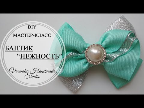 Видео: 🎀Мятный бантик Нежность из репсовой ленты🎀 DIY Grosgrain ribbon bow🎀 Laço de Fita de Gorgurão PAP
