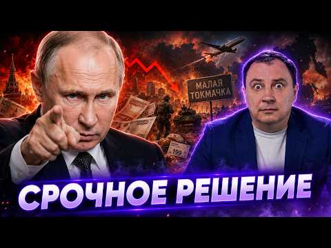 Видео: ⚡ Срочный приказ Путина / ВС РФ освободили Малую Токмачку?