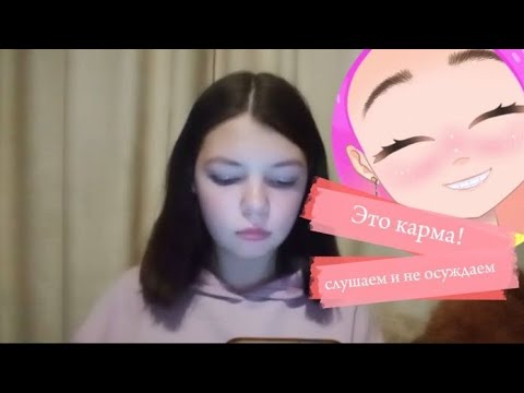 Видео: ПЕРЕПИСКА С ФЕЙКОМ НАСТИК | это карма