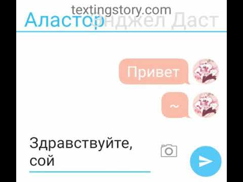 Видео: Переписка Аластора, Чарли и Энджела Даста