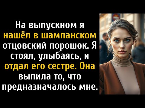 Видео: На выпускном родители зашипели «пиявка» и подсыпали мне яда — поэтому я поторопился.