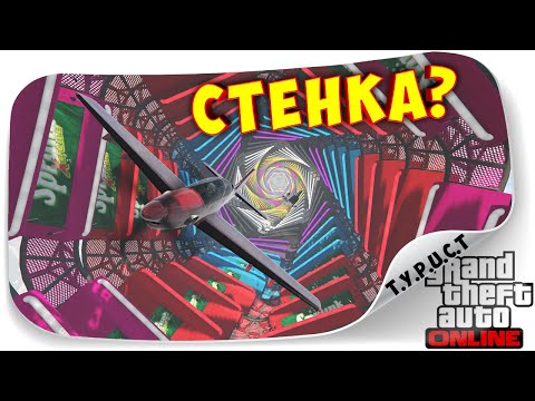 Видео: УЛЁТНАЯ СТЕНКА НА СТЕНКУ НА ВОЗДУШНОМ ТРАНСПОРТЕ В GTA 5 Online