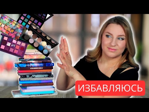 Видео: Расхламление палеток теней 2025