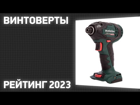 Видео: ТОП—7. Лучшие винтоверты (импакты). Рейтинг 2023 года!