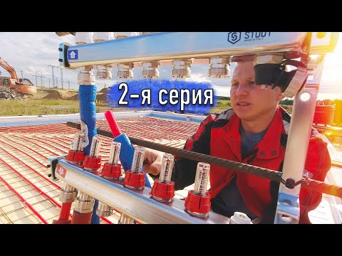 Видео: Прокладка труб тёплого пола в доме из ГАЗОБЕТОНА