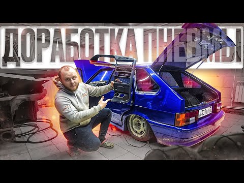 Видео: Первый выезд на ПНЕВМЕ - Вечная проблема Ваз 2114  ВОДА в нише запаски